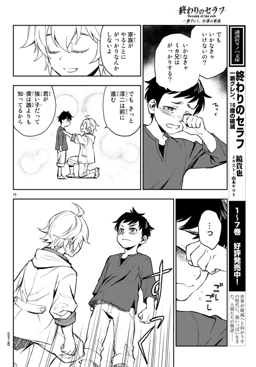 Owari no Seraph: Ichinose Guren, 16-sai no Catastrophe Chapter 29 16ページ