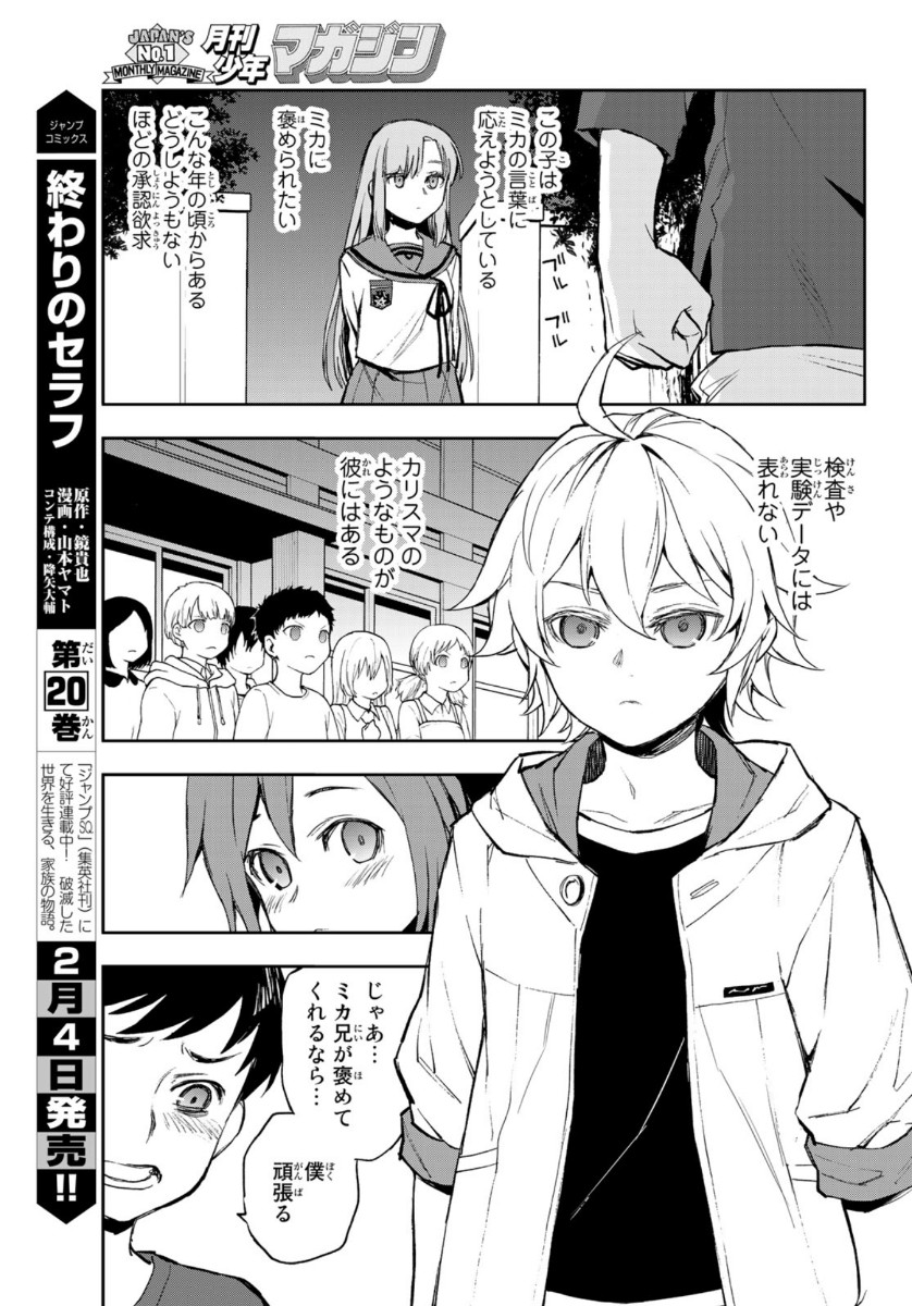 Owari no Seraph: Ichinose Guren, 16-sai no Catastrophe Chapter 29 17ページ