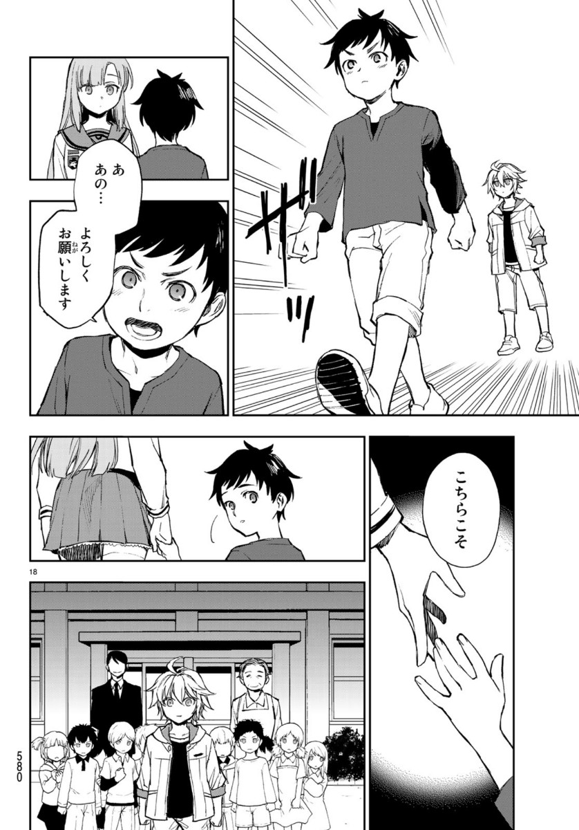 Owari no Seraph: Ichinose Guren, 16-sai no Catastrophe Chapter 29 18ページ