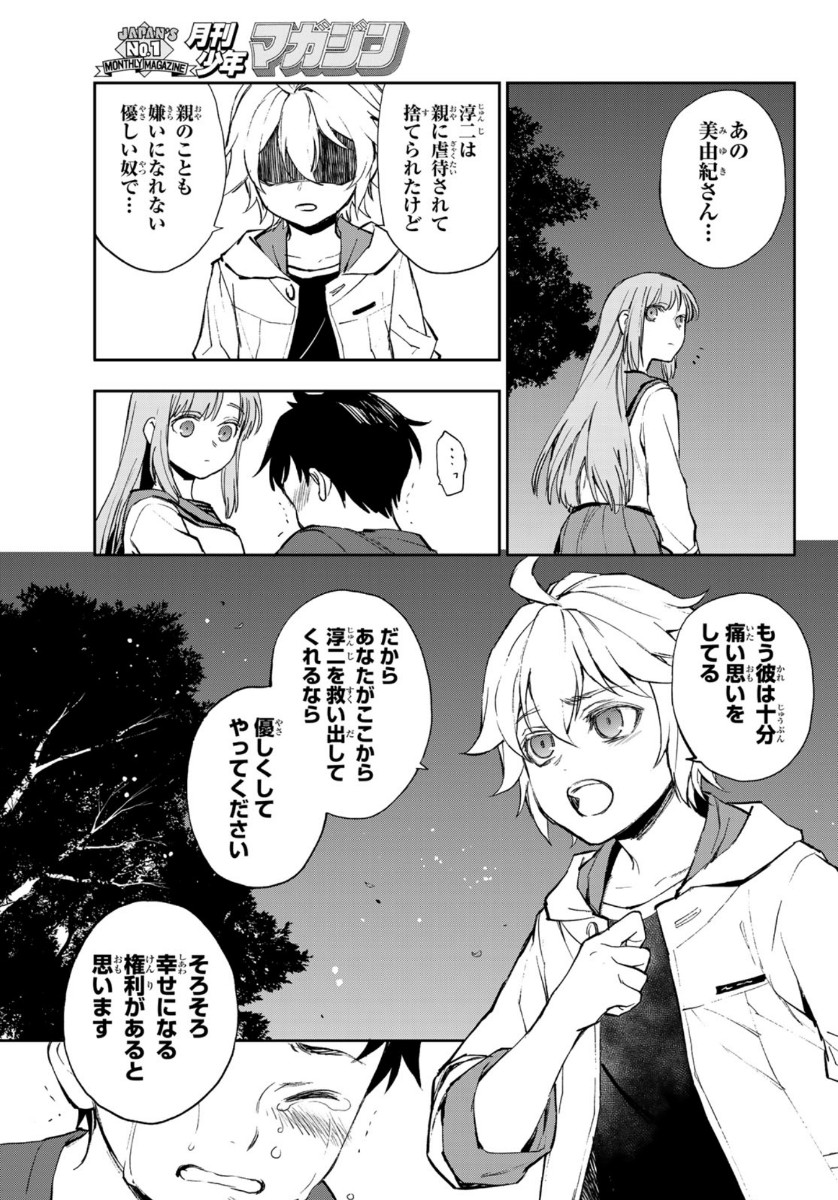 Owari no Seraph: Ichinose Guren, 16-sai no Catastrophe Chapter 29 19ページ