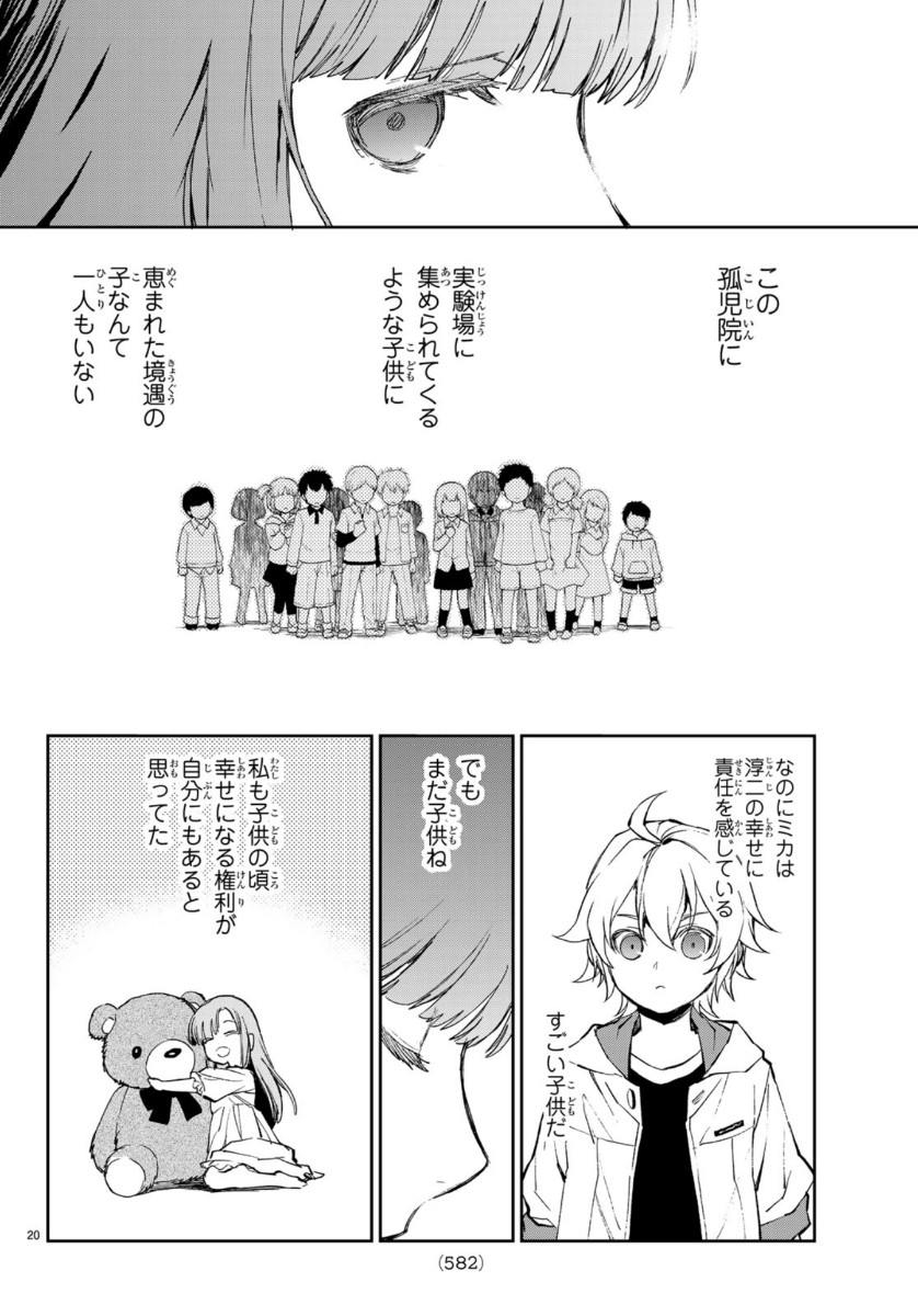Owari no Seraph: Ichinose Guren, 16-sai no Catastrophe Chapter 29 20ページ