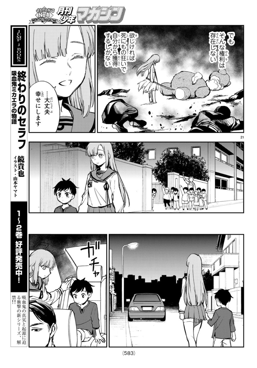 Owari no Seraph: Ichinose Guren, 16-sai no Catastrophe Chapter 29 21ページ