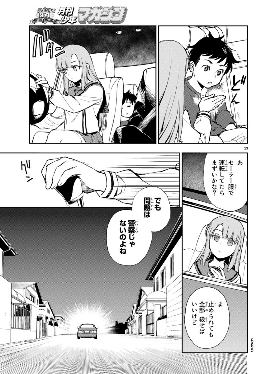 Owari no Seraph: Ichinose Guren, 16-sai no Catastrophe Chapter 29 23ページ