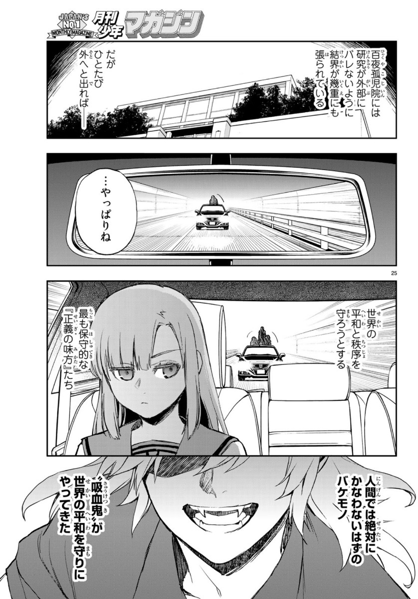 Owari no Seraph: Ichinose Guren, 16-sai no Catastrophe Chapter 29 25ページ