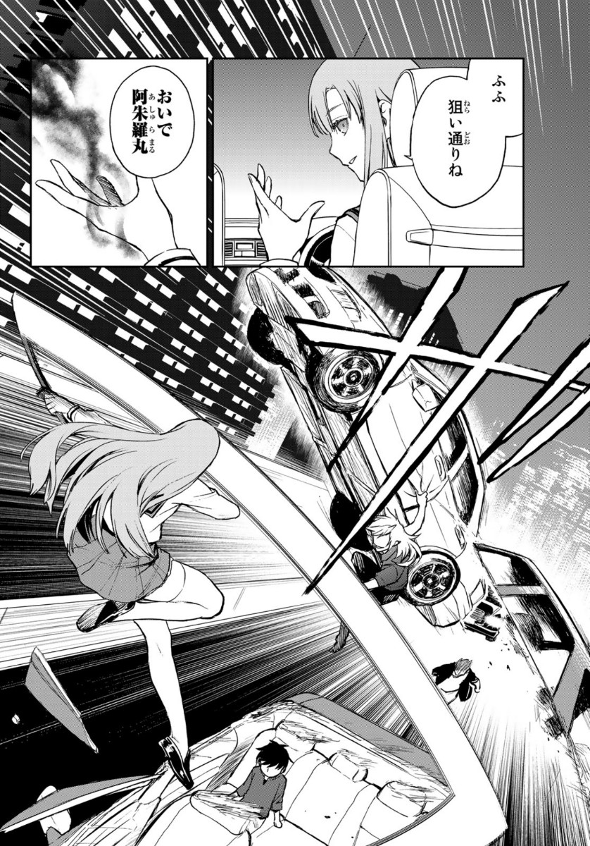 Owari no Seraph: Ichinose Guren, 16-sai no Catastrophe Chapter 29 26ページ
