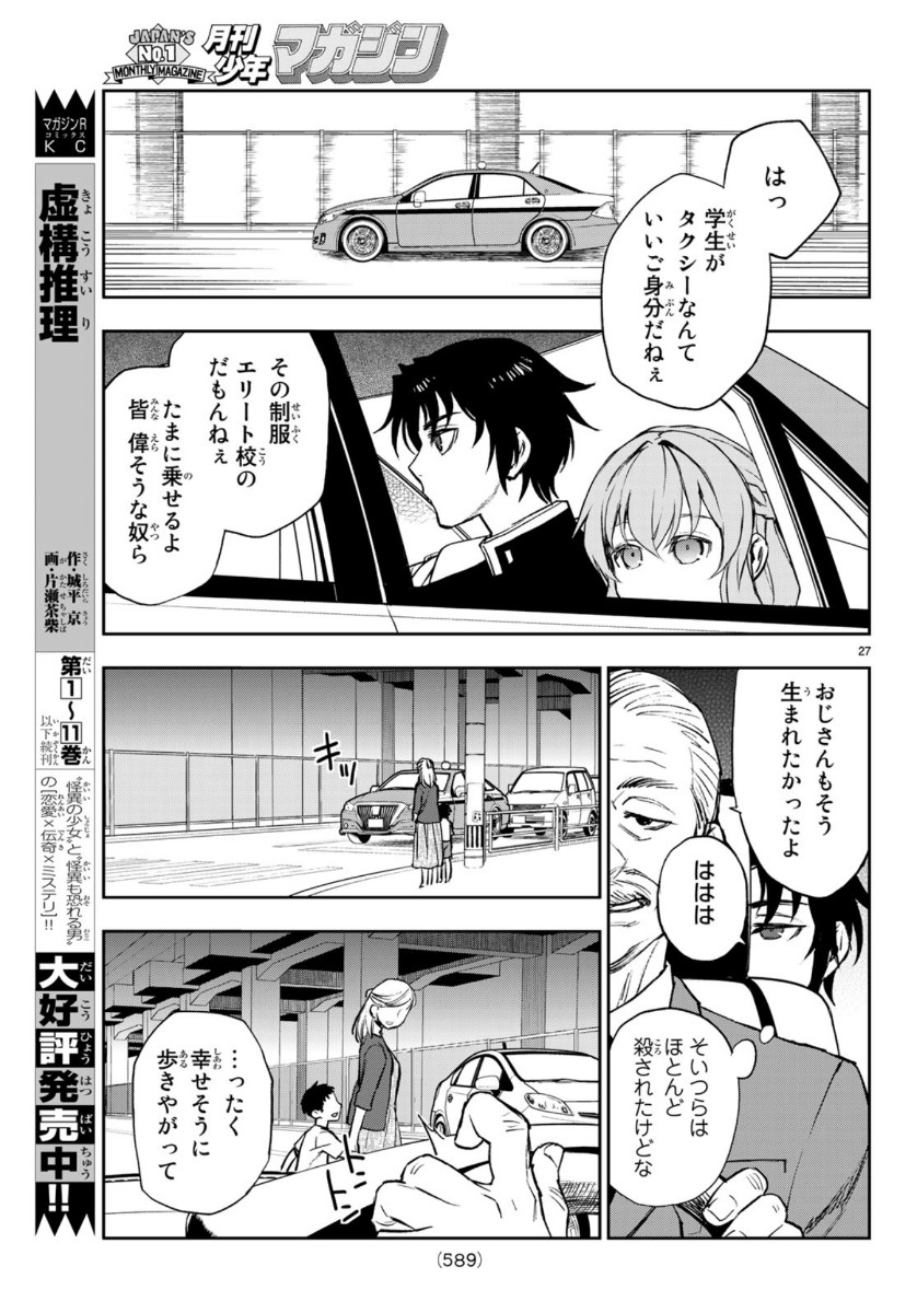 Owari no Seraph: Ichinose Guren, 16-sai no Catastrophe Chapter 29 27ページ