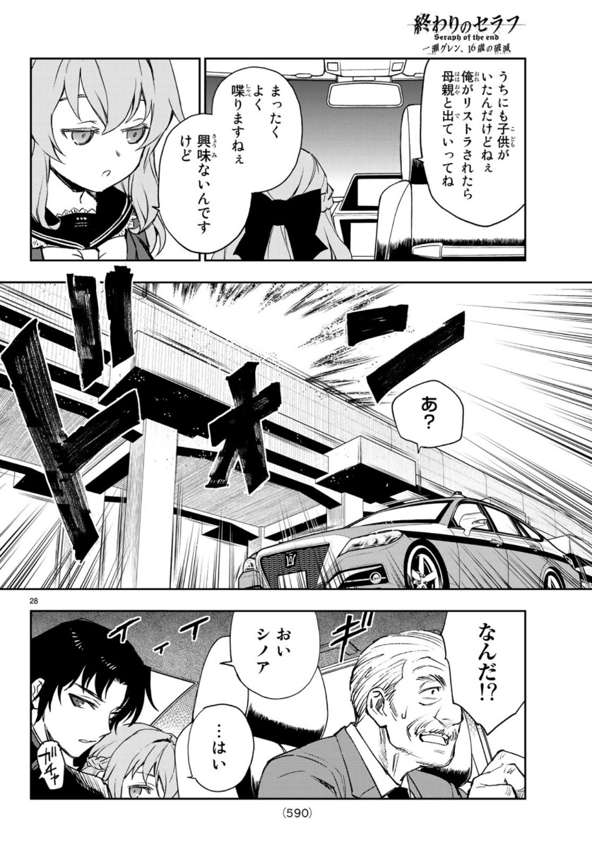 Owari no Seraph: Ichinose Guren, 16-sai no Catastrophe Chapter 29 28ページ