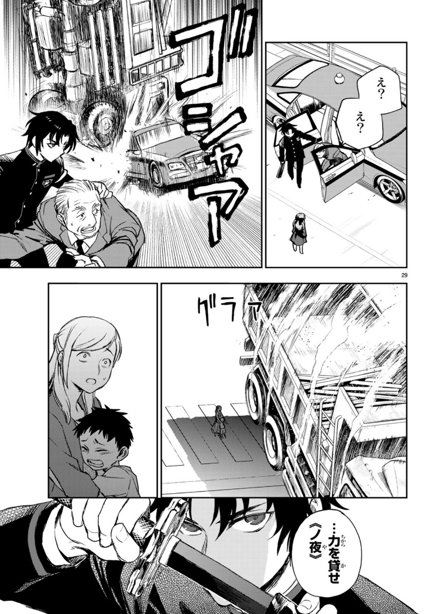 Owari no Seraph: Ichinose Guren, 16-sai no Catastrophe Chapter 29 29ページ