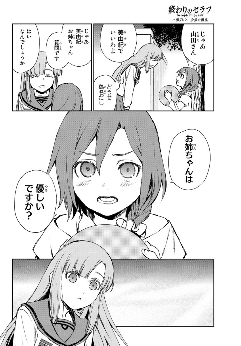Owari no Seraph: Ichinose Guren, 16-sai no Catastrophe Chapter 29 4ページ