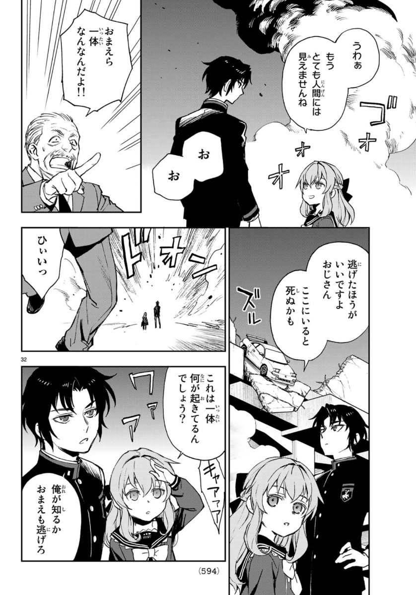 Owari no Seraph: Ichinose Guren, 16-sai no Catastrophe Chapter 29 32ページ
