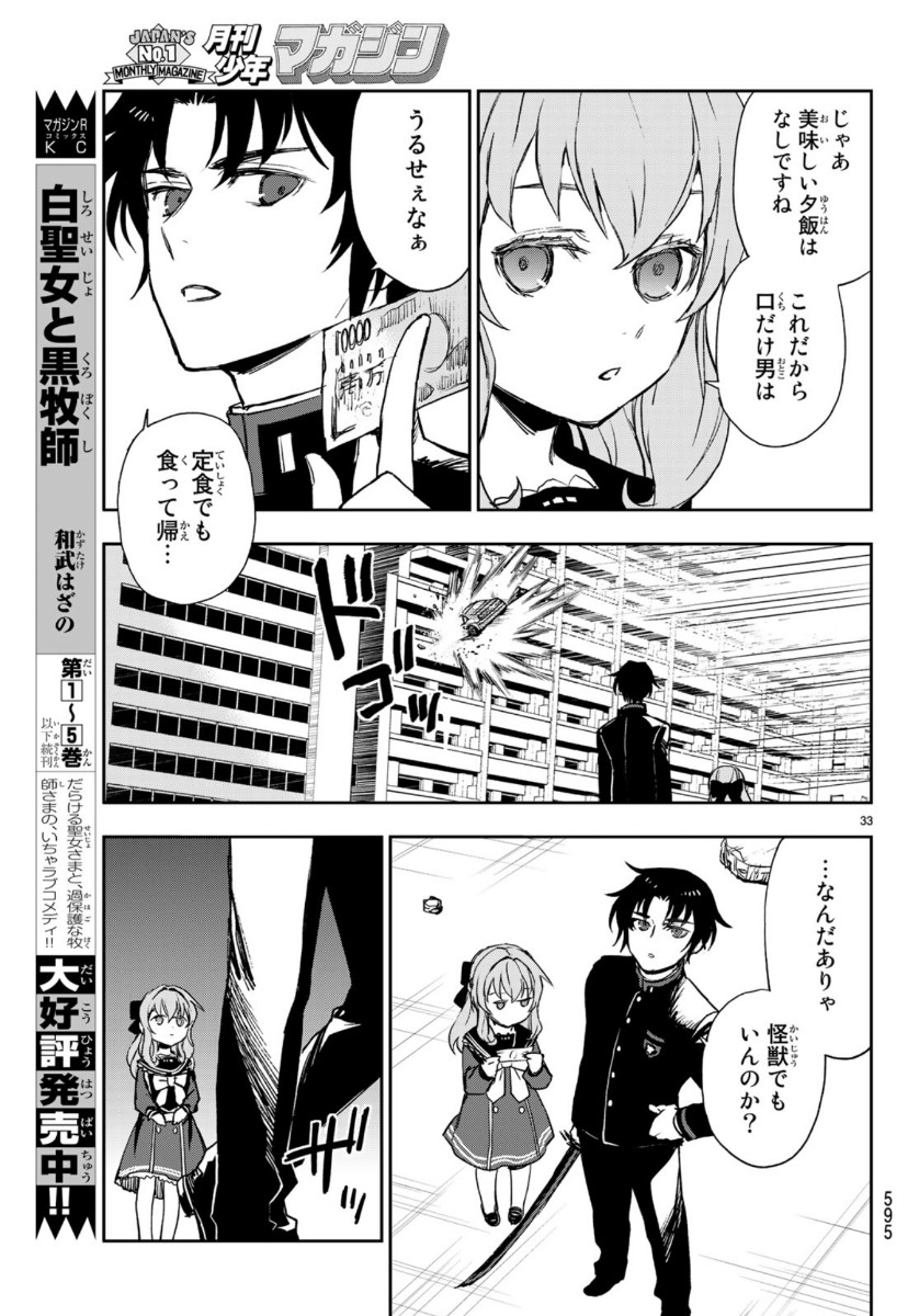 Owari no Seraph: Ichinose Guren, 16-sai no Catastrophe Chapter 29 33ページ