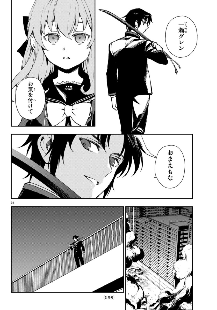 Owari no Seraph: Ichinose Guren, 16-sai no Catastrophe Chapter 29 34ページ