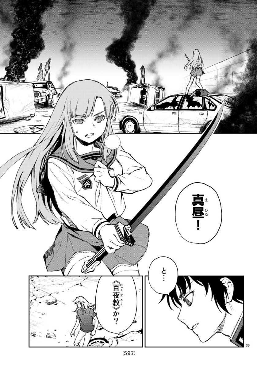 Owari no Seraph: Ichinose Guren, 16-sai no Catastrophe Chapter 29 35ページ