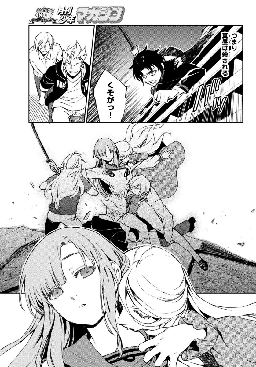 Owari no Seraph: Ichinose Guren, 16-sai no Catastrophe Chapter 29 37ページ