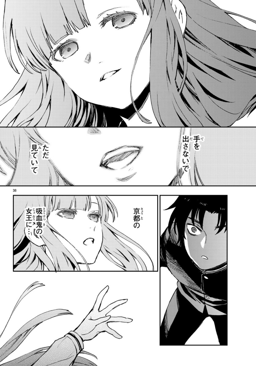 Owari no Seraph: Ichinose Guren, 16-sai no Catastrophe Chapter 29 38ページ