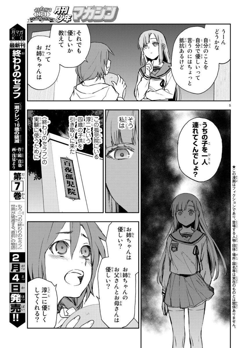 Owari no Seraph: Ichinose Guren, 16-sai no Catastrophe Chapter 29 5ページ