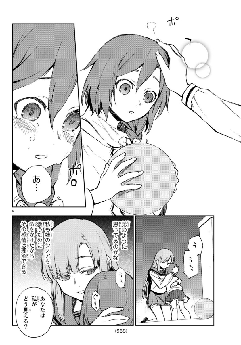 Owari no Seraph: Ichinose Guren, 16-sai no Catastrophe Chapter 29 6ページ