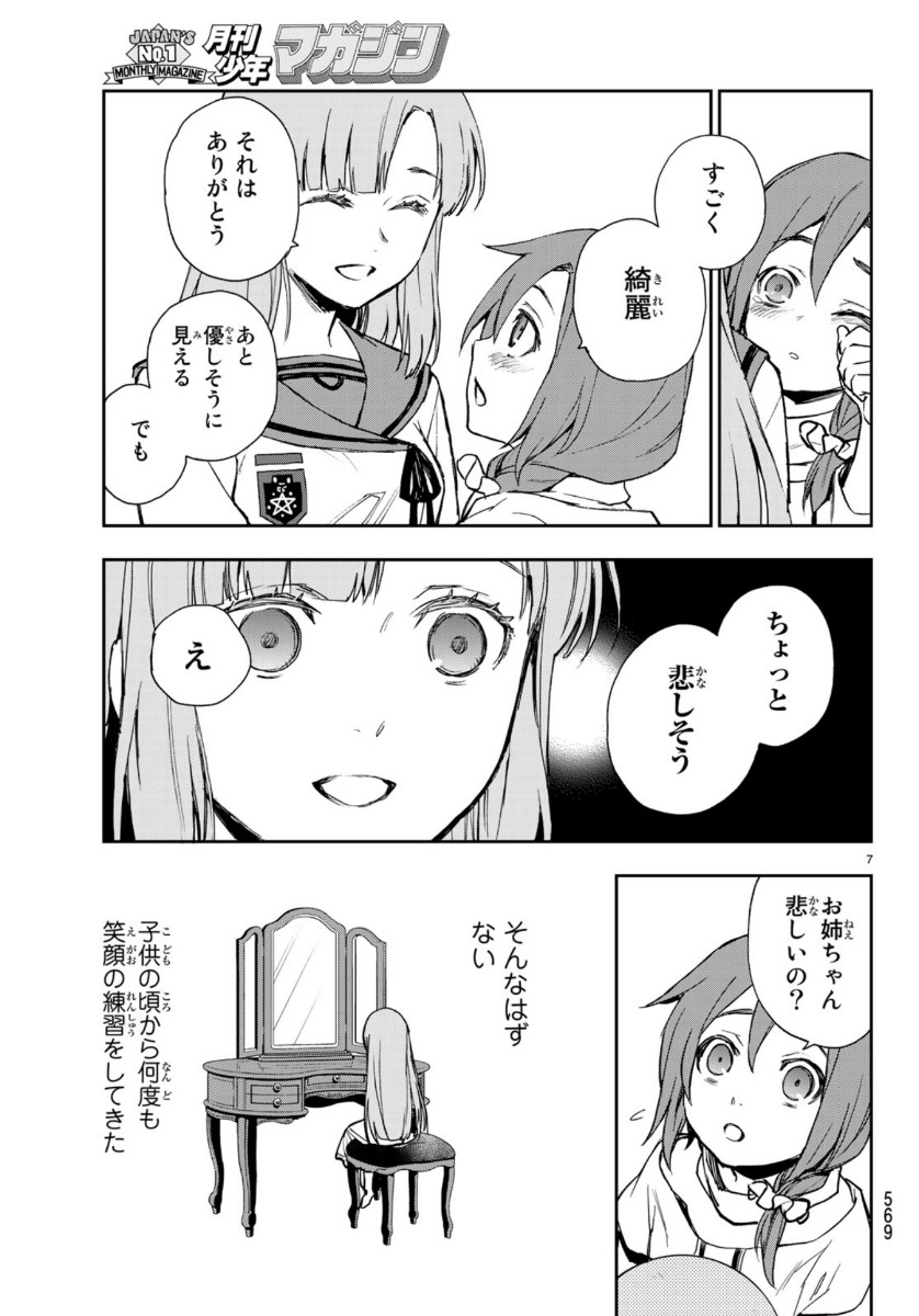 Owari no Seraph: Ichinose Guren, 16-sai no Catastrophe Chapter 29 7ページ