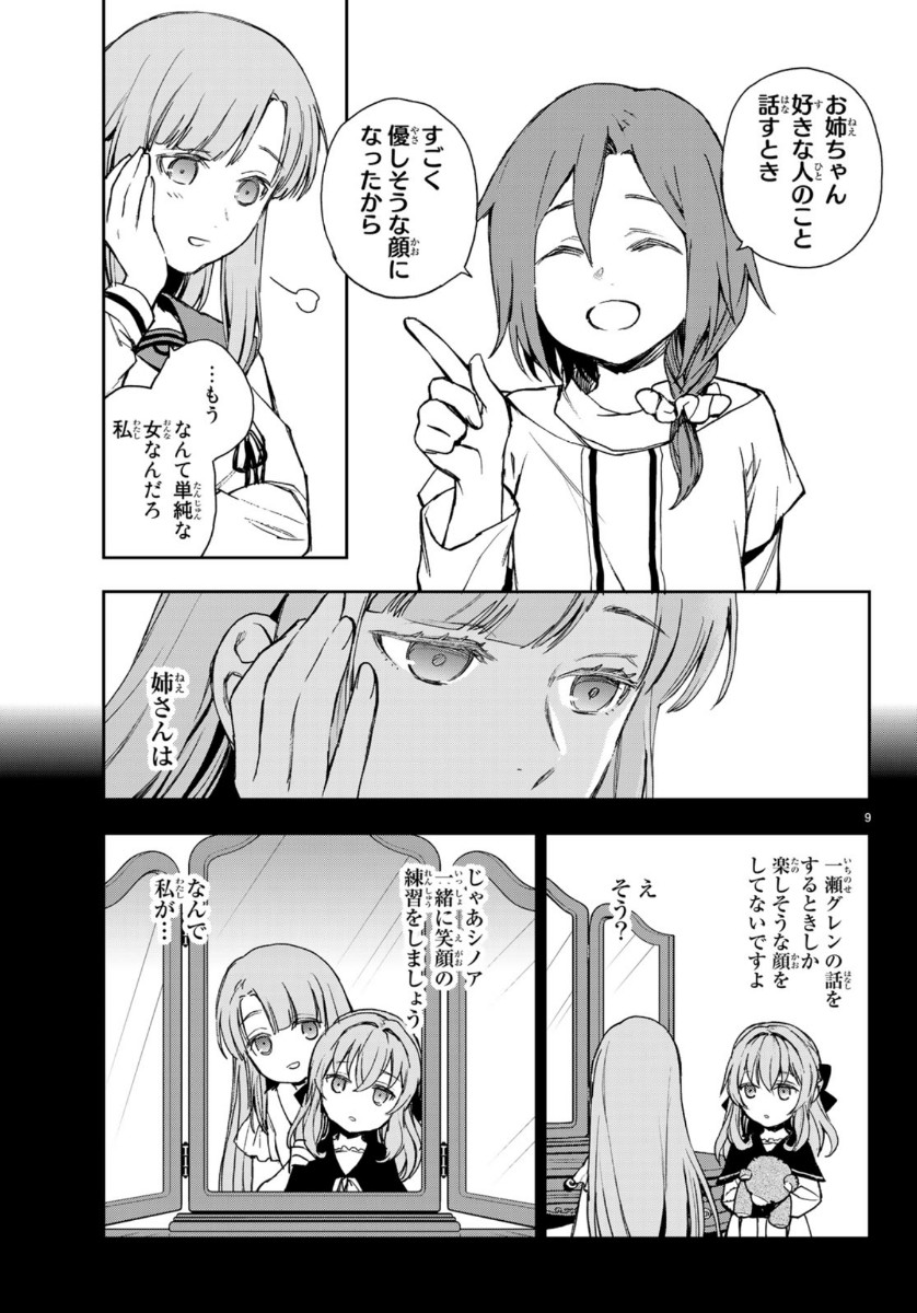 Owari no Seraph: Ichinose Guren, 16-sai no Catastrophe Chapter 29 9ページ