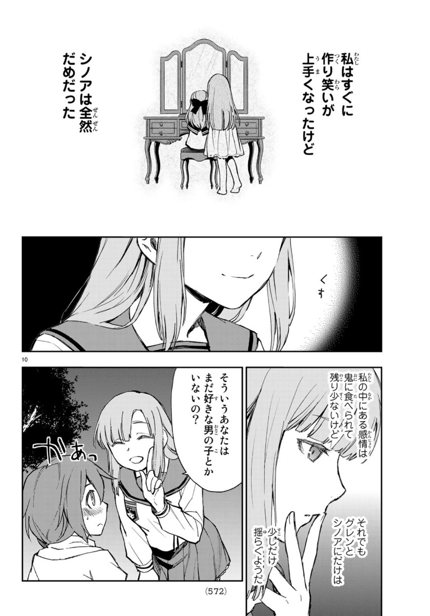 Owari no Seraph: Ichinose Guren, 16-sai no Catastrophe Chapter 29 10ページ