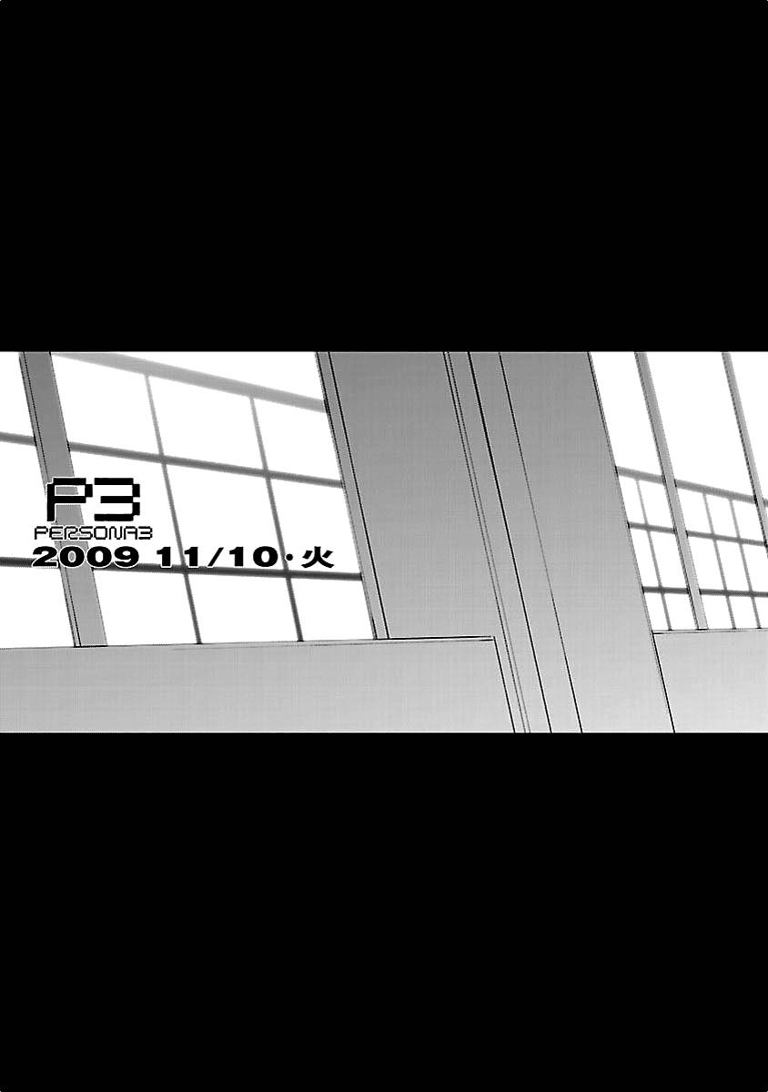 Persona 3 Chapter 12 1ページ