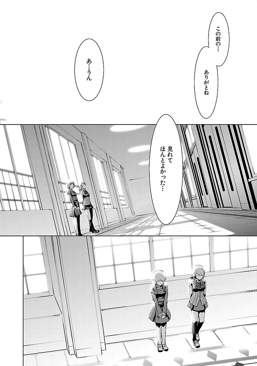 Persona 3 Chapter 12 2ページ