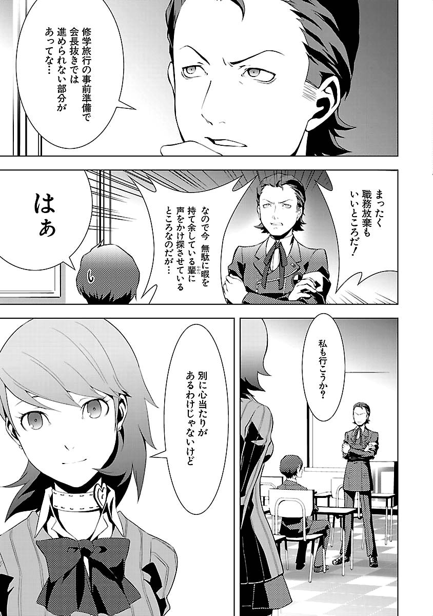 Persona 3 Chapter 12 11ページ