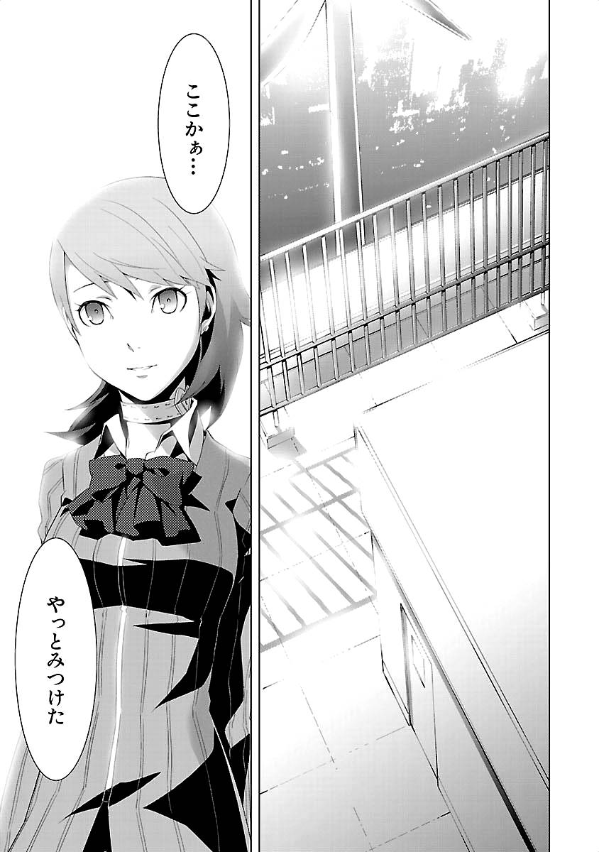 Persona 3 Chapter 12 13ページ