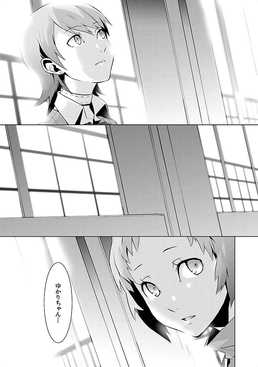 Persona 3 Chapter 12 3ページ