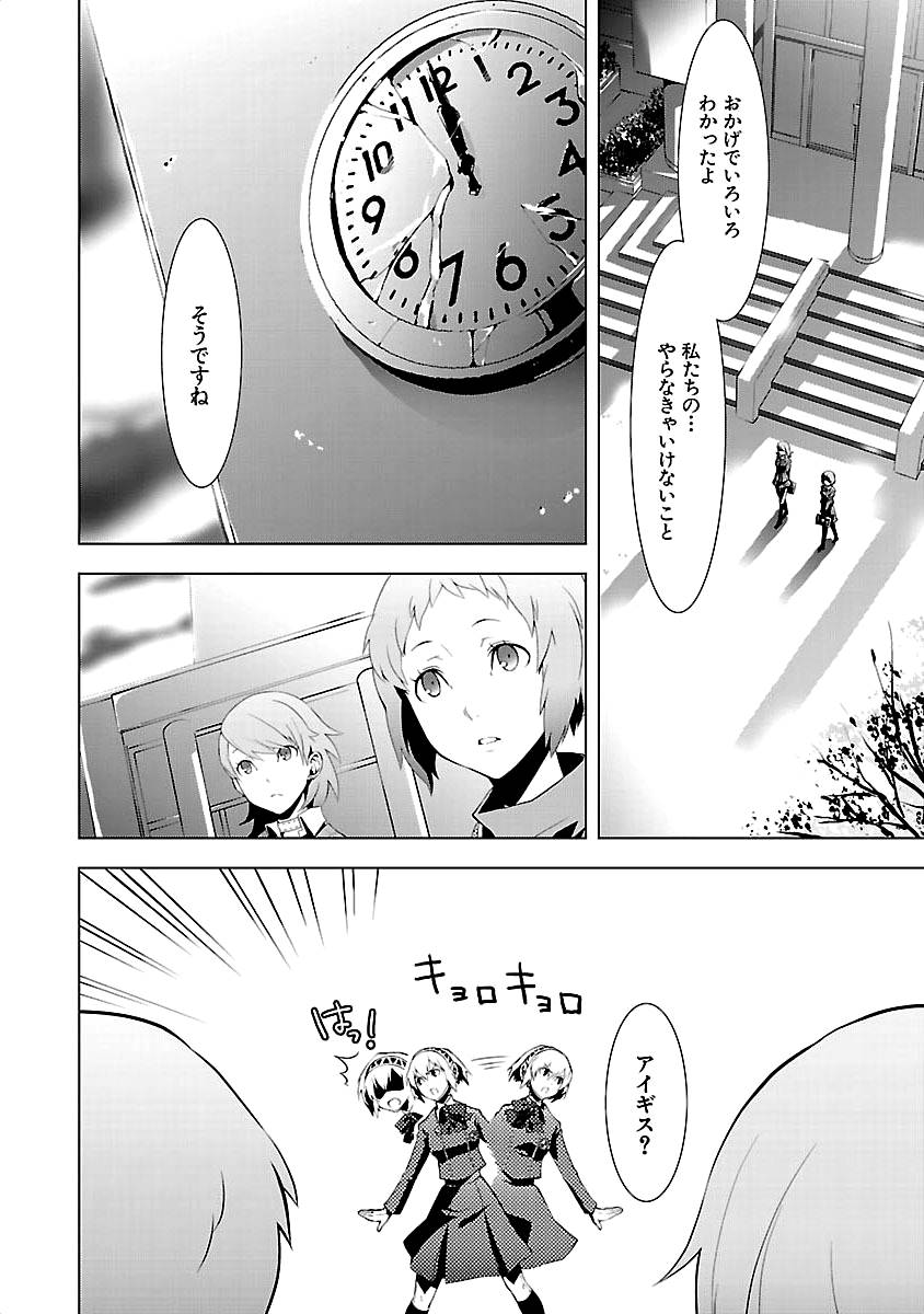 Persona 3 Chapter 12 4ページ