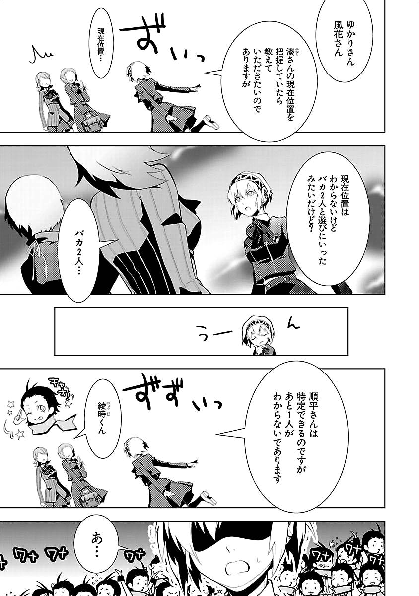 Persona 3 Chapter 12 5ページ