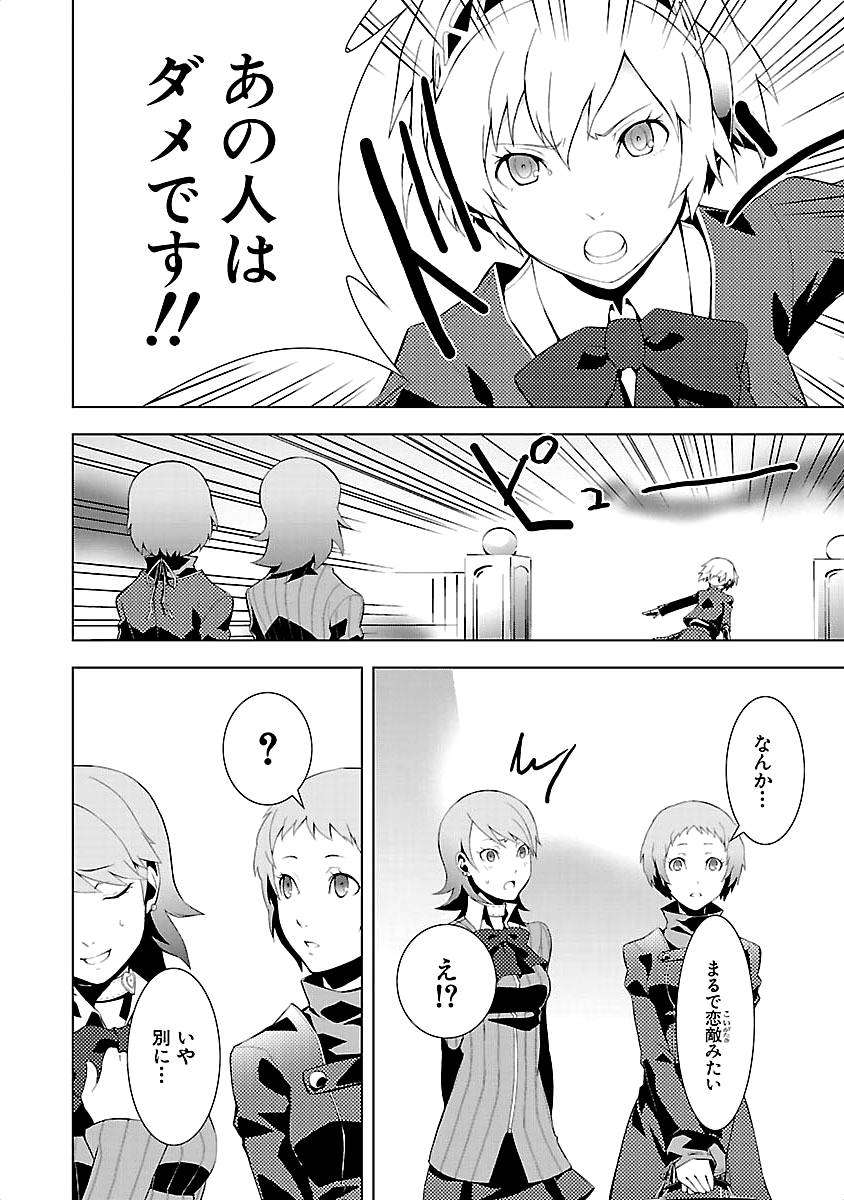 Persona 3 Chapter 12 6ページ