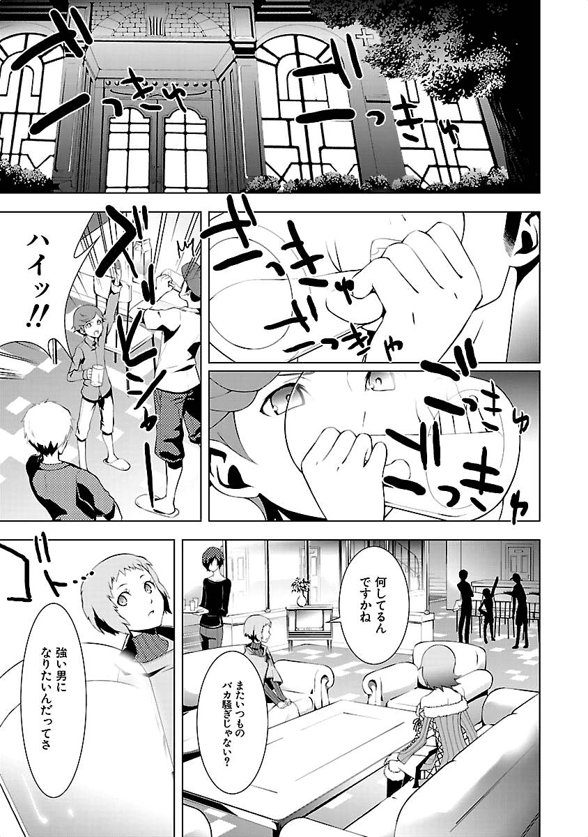 Persona 3 Chapter 12 7ページ