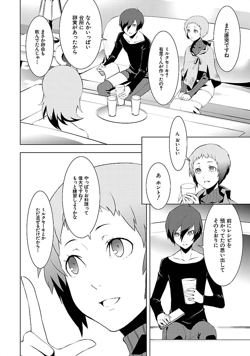 Persona 3 Chapter 12 8ページ