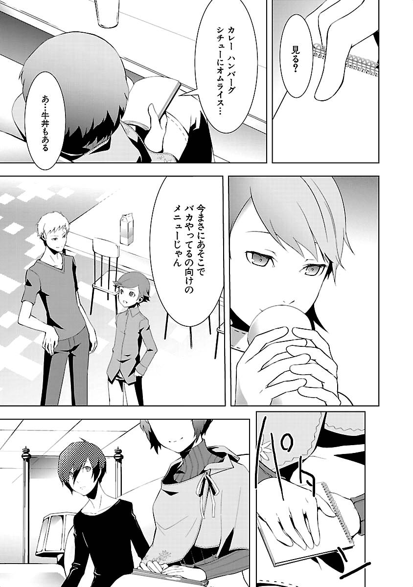Persona 3 Chapter 12 9ページ