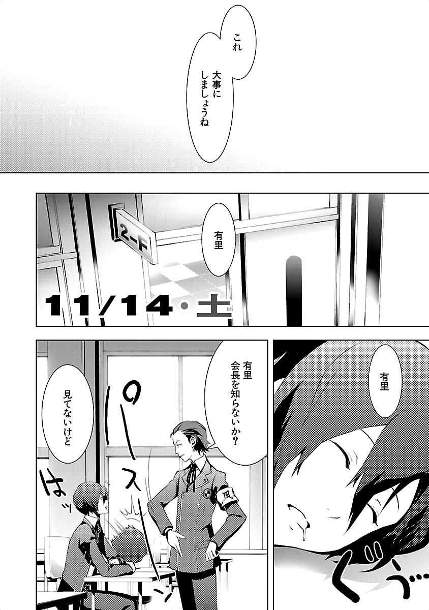 Persona 3 Chapter 12 10ページ