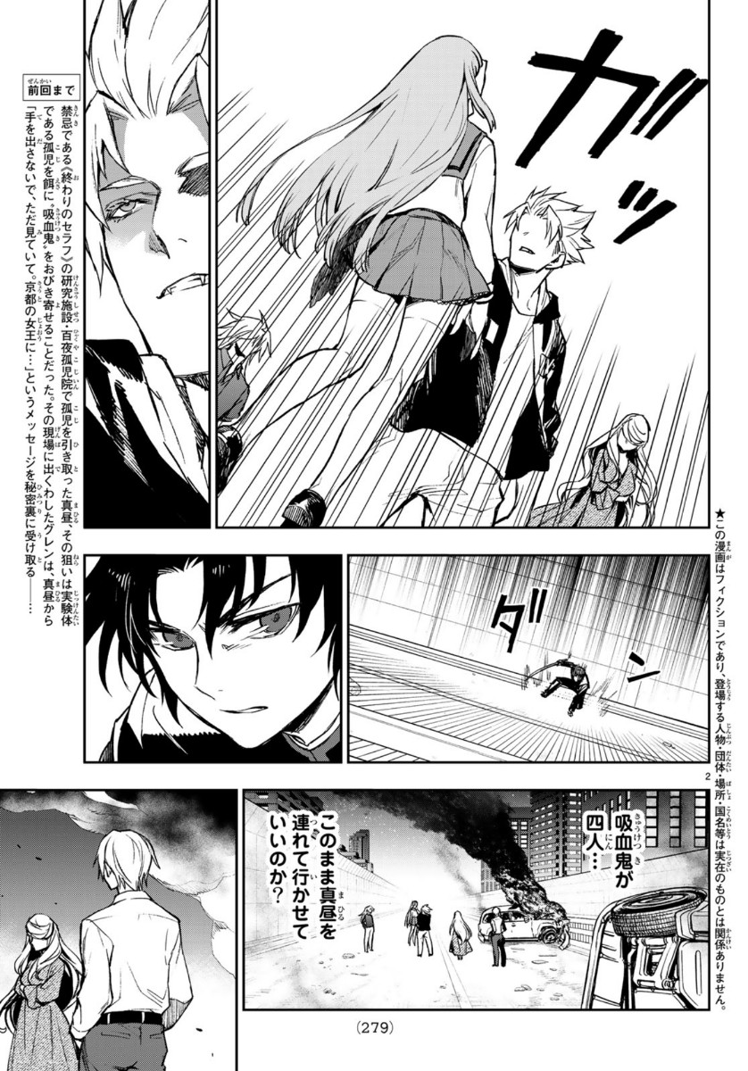 Owari no Seraph: Ichinose Guren, 16-sai no Catastrophe Chapter 30 2ページ