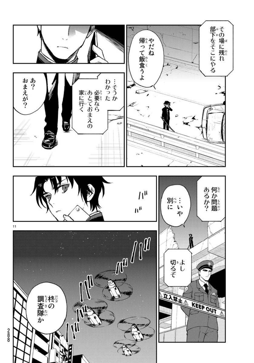 Owari no Seraph: Ichinose Guren, 16-sai no Catastrophe Chapter 30 11ページ