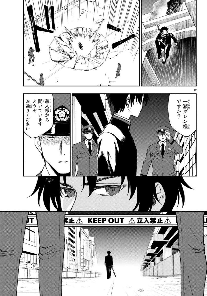 Owari no Seraph: Ichinose Guren, 16-sai no Catastrophe Chapter 30 12ページ