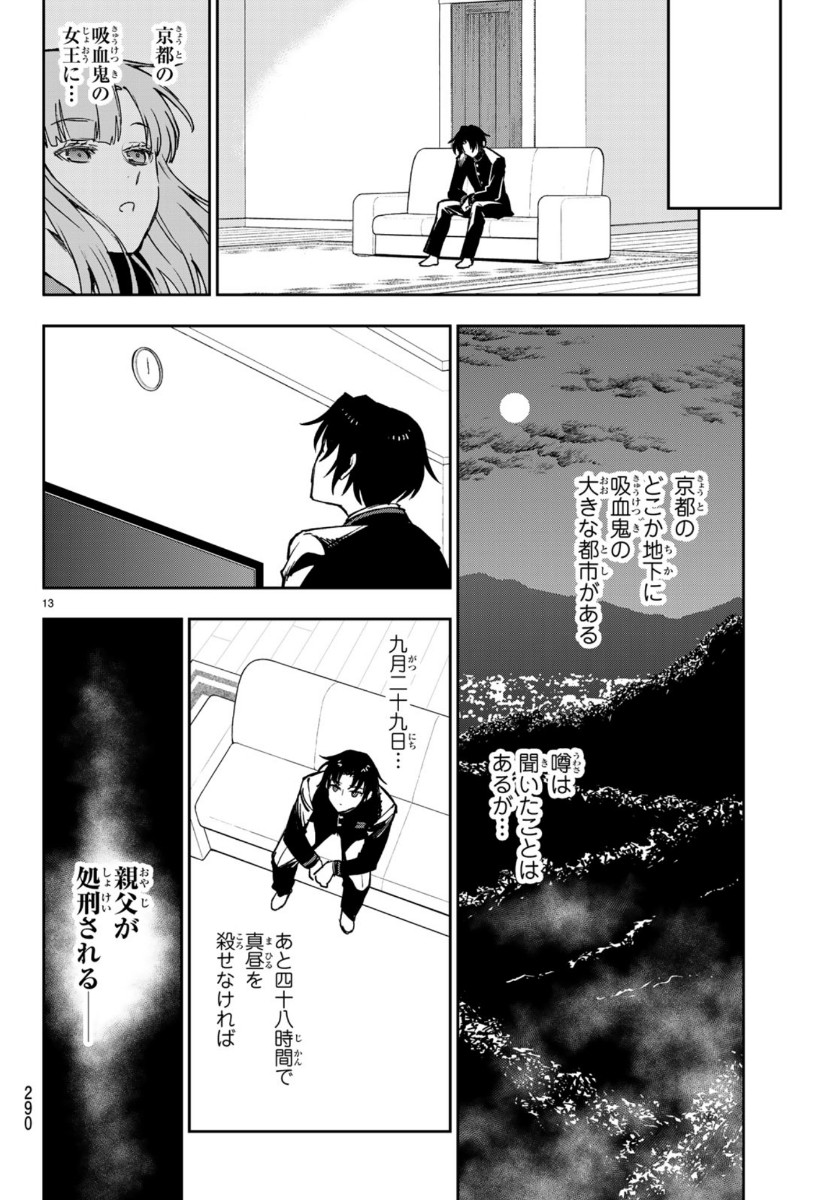 Owari no Seraph: Ichinose Guren, 16-sai no Catastrophe Chapter 30 13ページ