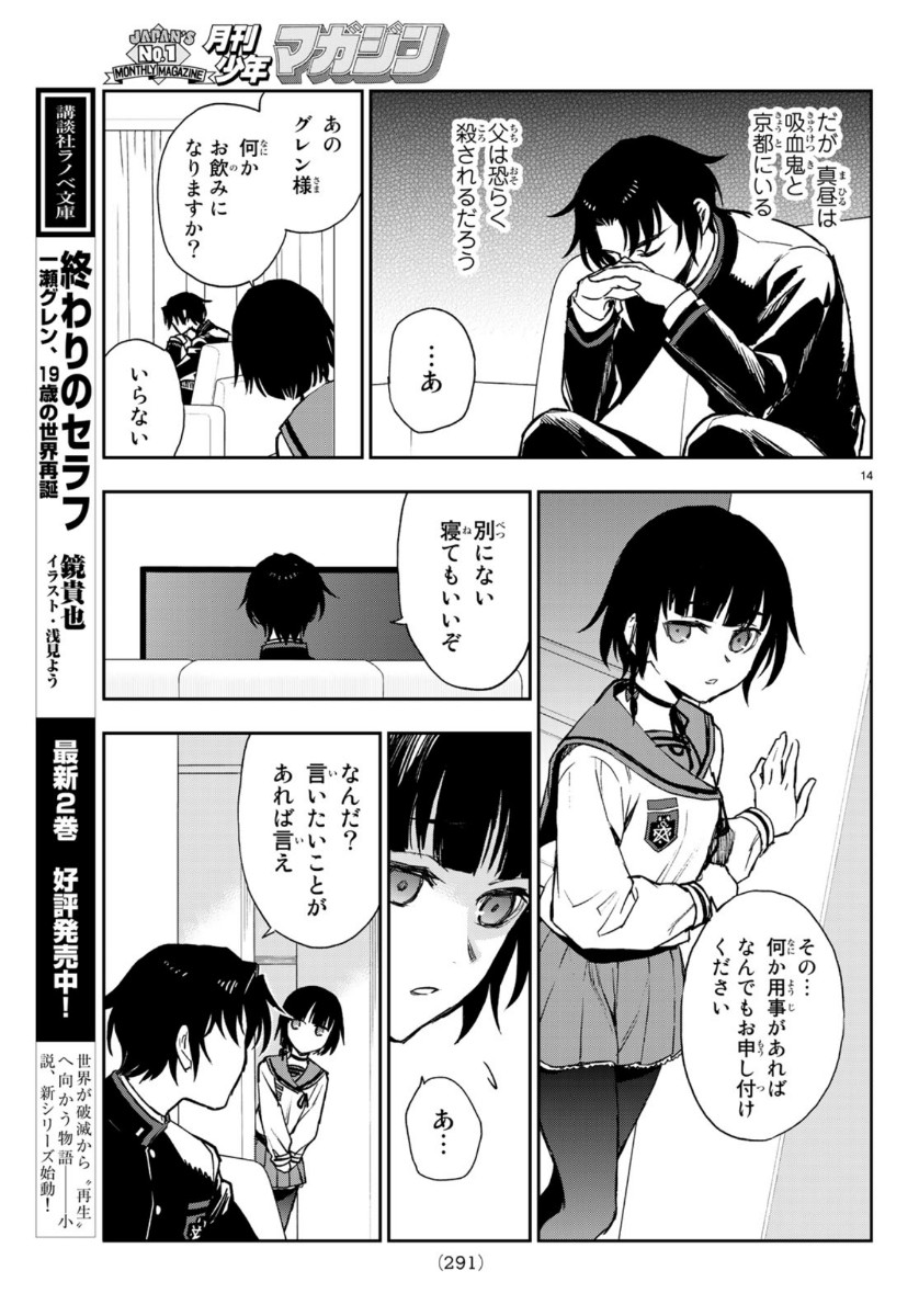 Owari no Seraph: Ichinose Guren, 16-sai no Catastrophe Chapter 30 14ページ