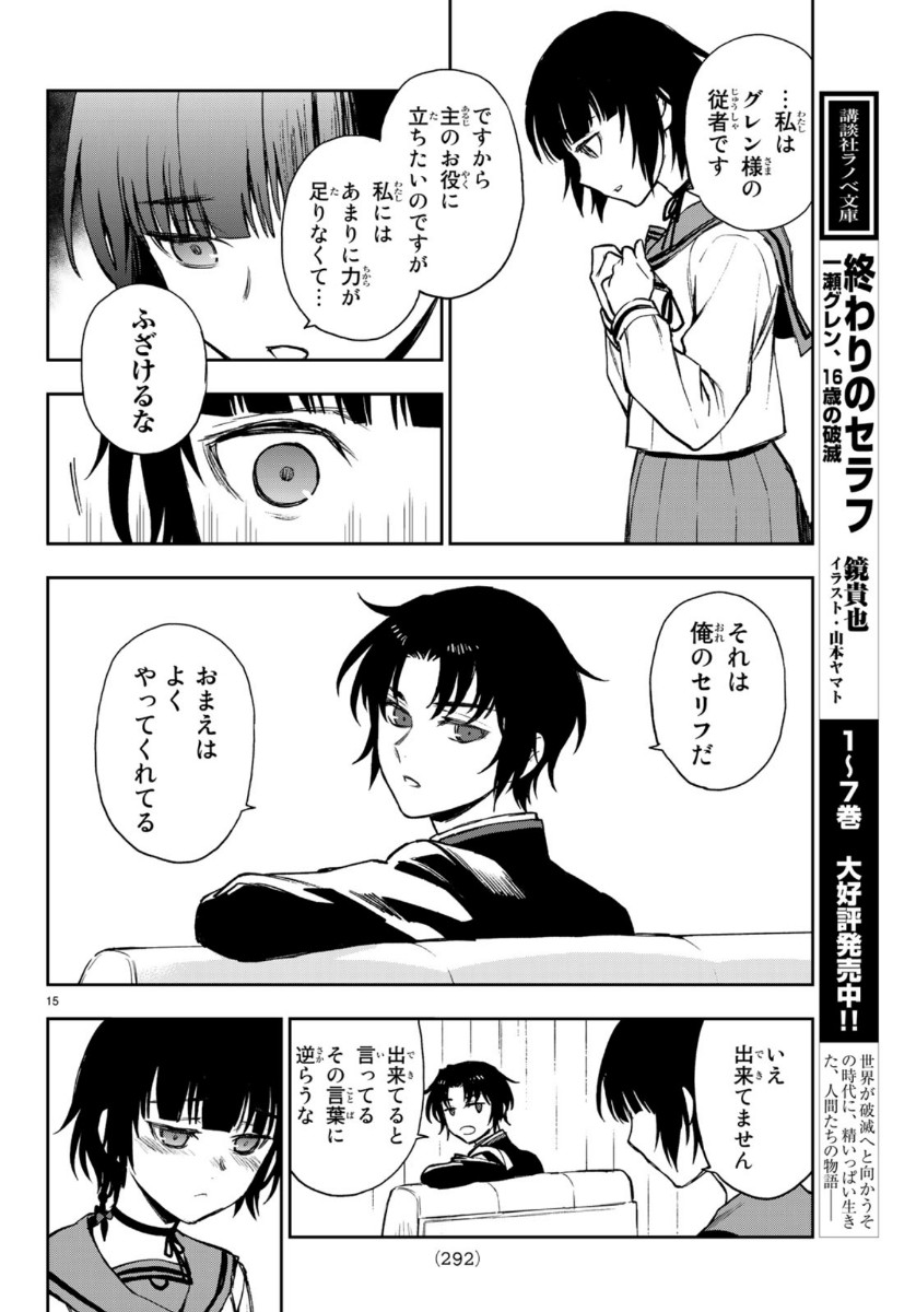 Owari no Seraph: Ichinose Guren, 16-sai no Catastrophe Chapter 30 15ページ