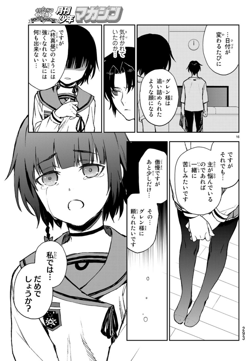 Owari no Seraph: Ichinose Guren, 16-sai no Catastrophe Chapter 30 16ページ