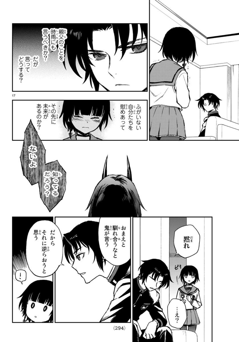 Owari no Seraph: Ichinose Guren, 16-sai no Catastrophe Chapter 30 17ページ