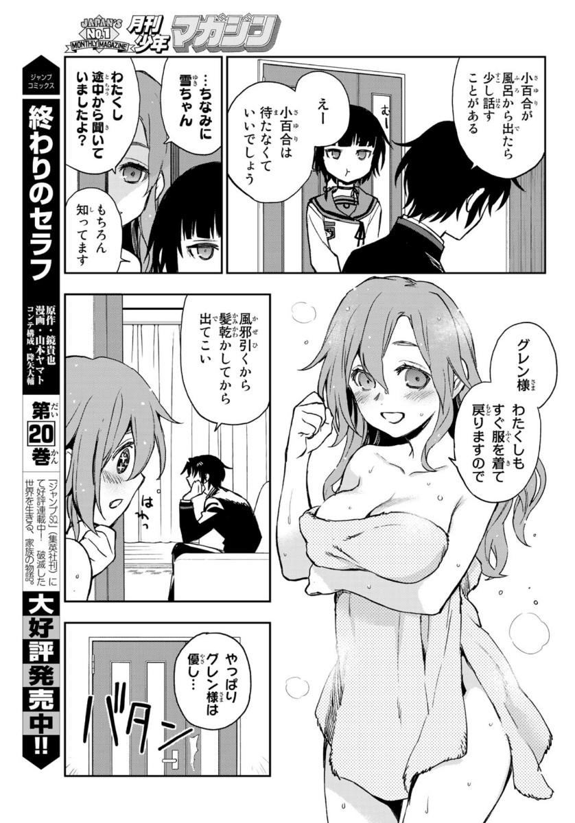 Owari no Seraph: Ichinose Guren, 16-sai no Catastrophe Chapter 30 18ページ