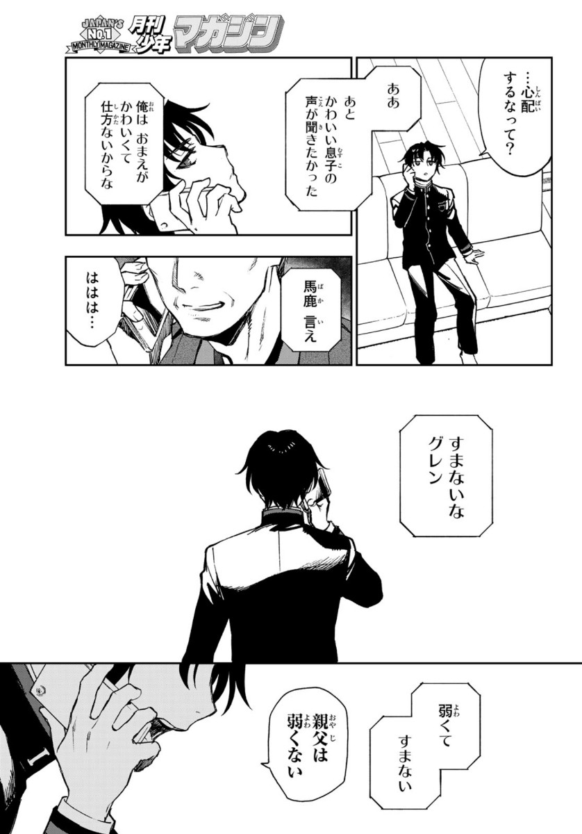 Owari no Seraph: Ichinose Guren, 16-sai no Catastrophe Chapter 30 20ページ