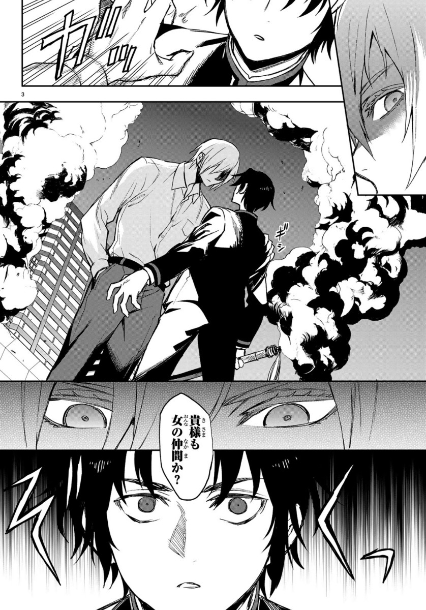 Owari no Seraph: Ichinose Guren, 16-sai no Catastrophe Chapter 30 3ページ