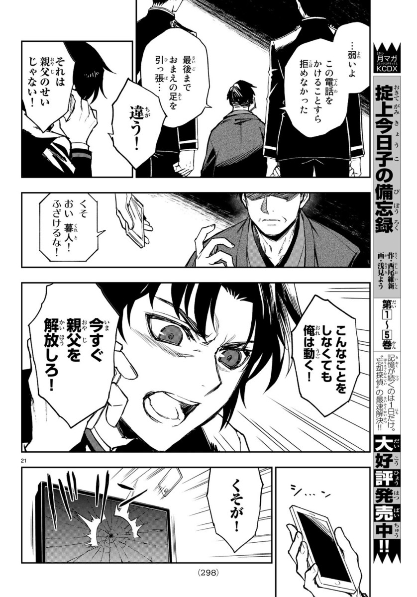 Owari no Seraph: Ichinose Guren, 16-sai no Catastrophe Chapter 30 21ページ