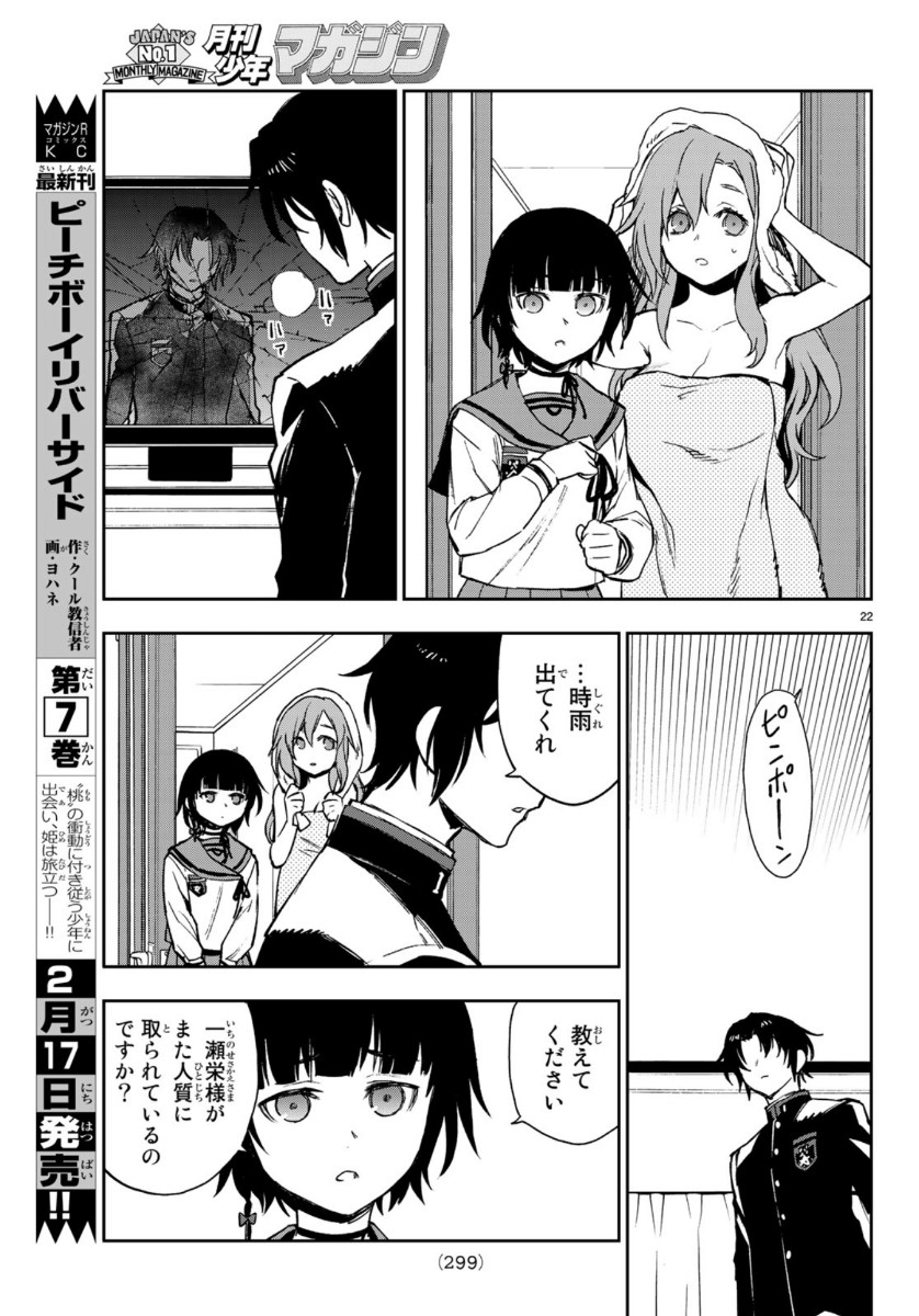 Owari no Seraph: Ichinose Guren, 16-sai no Catastrophe Chapter 30 22ページ