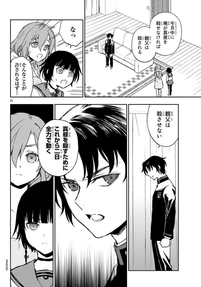 Owari no Seraph: Ichinose Guren, 16-sai no Catastrophe Chapter 30 23ページ